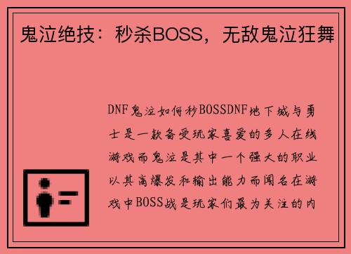 鬼泣绝技：秒杀BOSS，无敌鬼泣狂舞