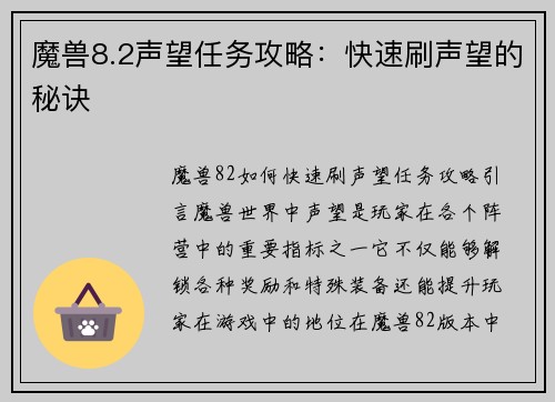 魔兽8.2声望任务攻略：快速刷声望的秘诀