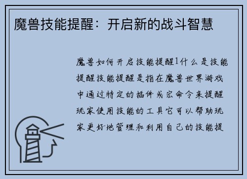魔兽技能提醒：开启新的战斗智慧