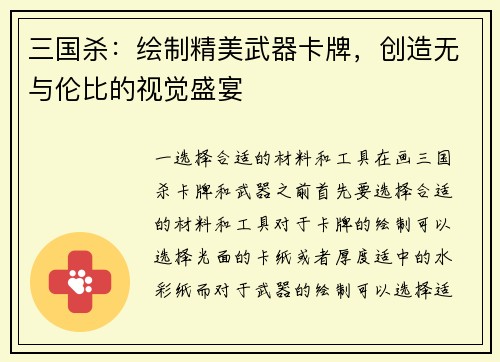 三国杀：绘制精美武器卡牌，创造无与伦比的视觉盛宴